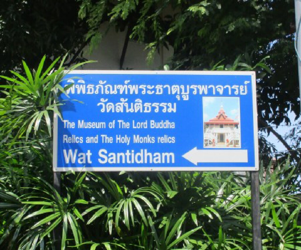 wat-santitham